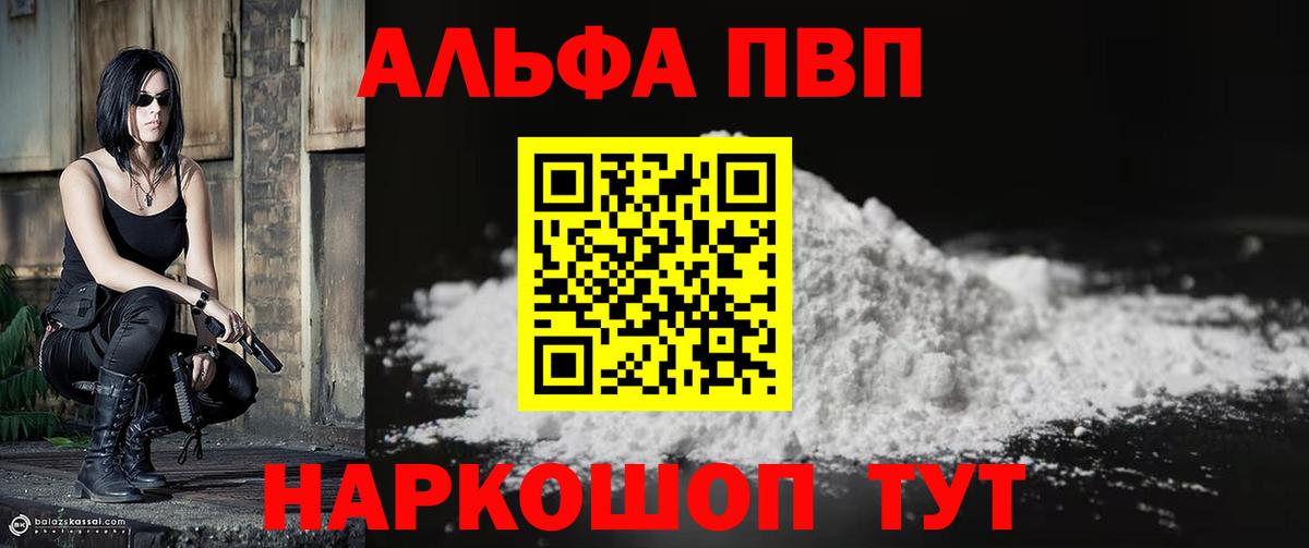 APVP Соль  Вход с VPN  магазин продажи   Зима 