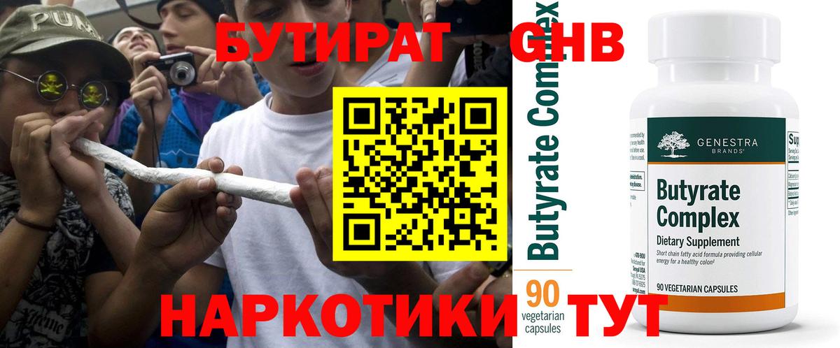 Зима  Бутират оксибутират  Вход с VPN 