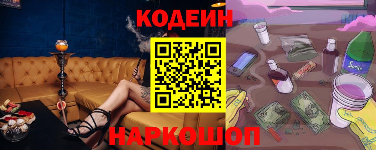 Кодеин напиток Lean (лин)  Вход с VPN  Зима 