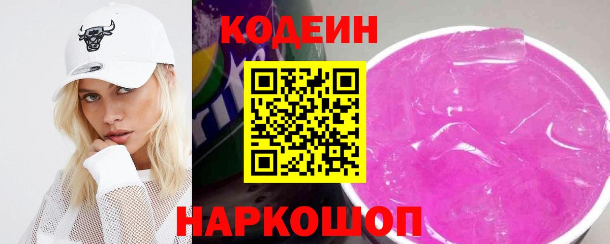 Кодеиновый сироп Lean Purple Drank Зима
