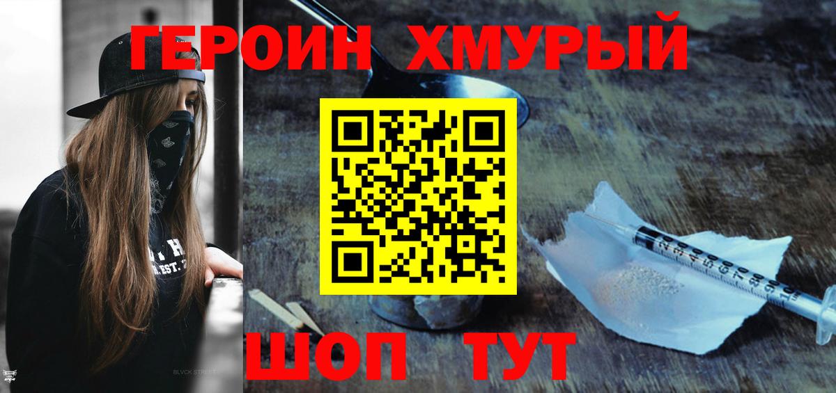 Зима  ГЕРОИН  Вход с VPN  Героин гречка 
