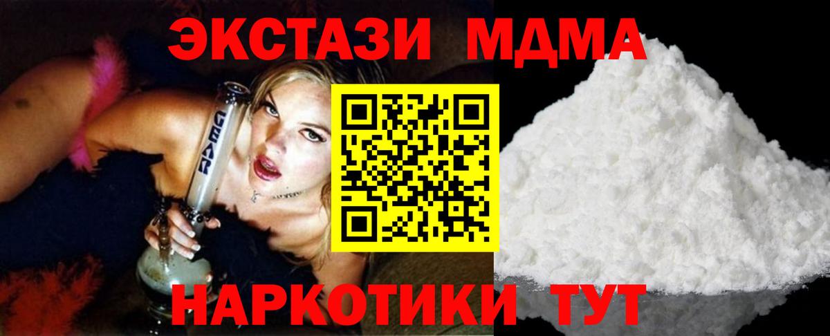 МДМА crystal  Вход с VPN  Зима  МДМА VHQ 